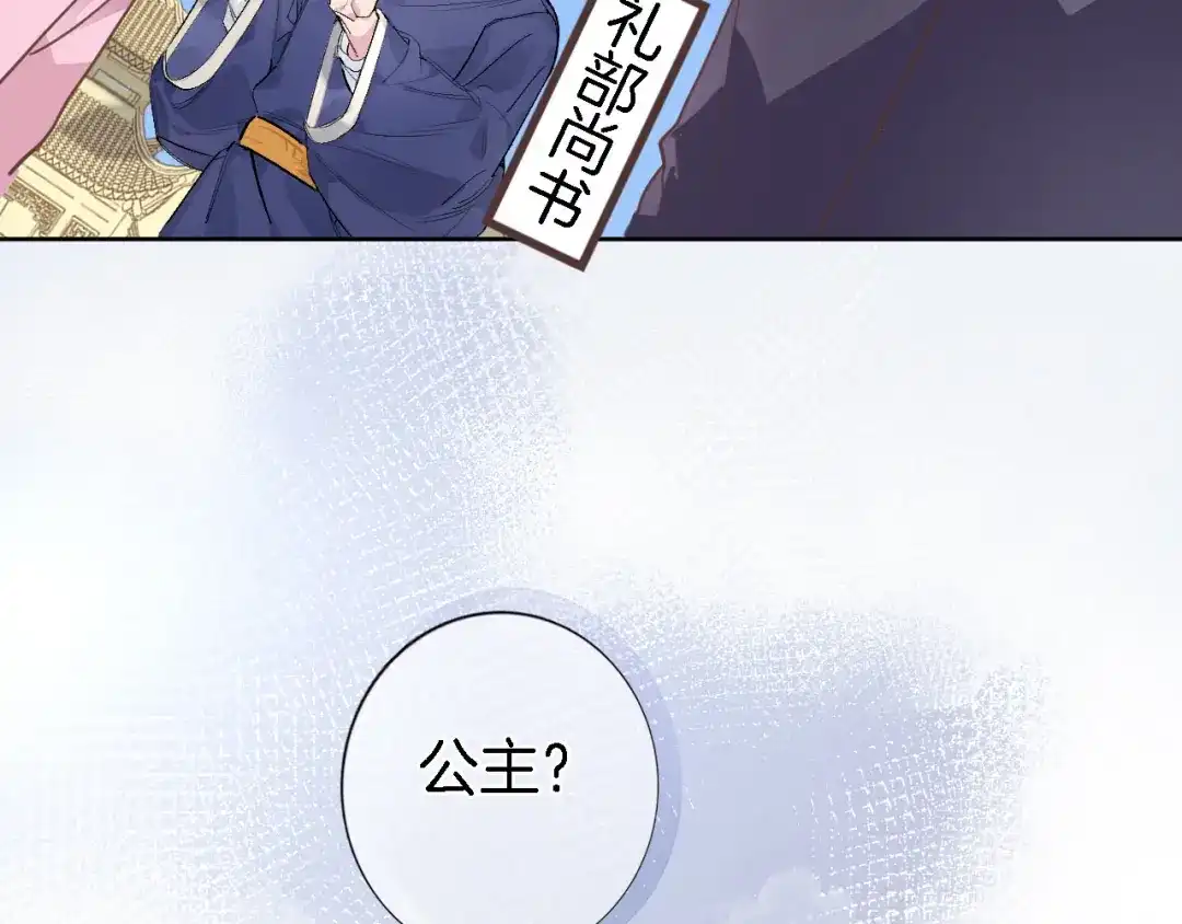 《穿行世界之花》第二话 你到底想怎样我？ 第16页