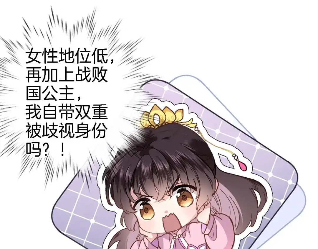 《穿行世界之花》第二话 你到底想怎样我？ 第76页