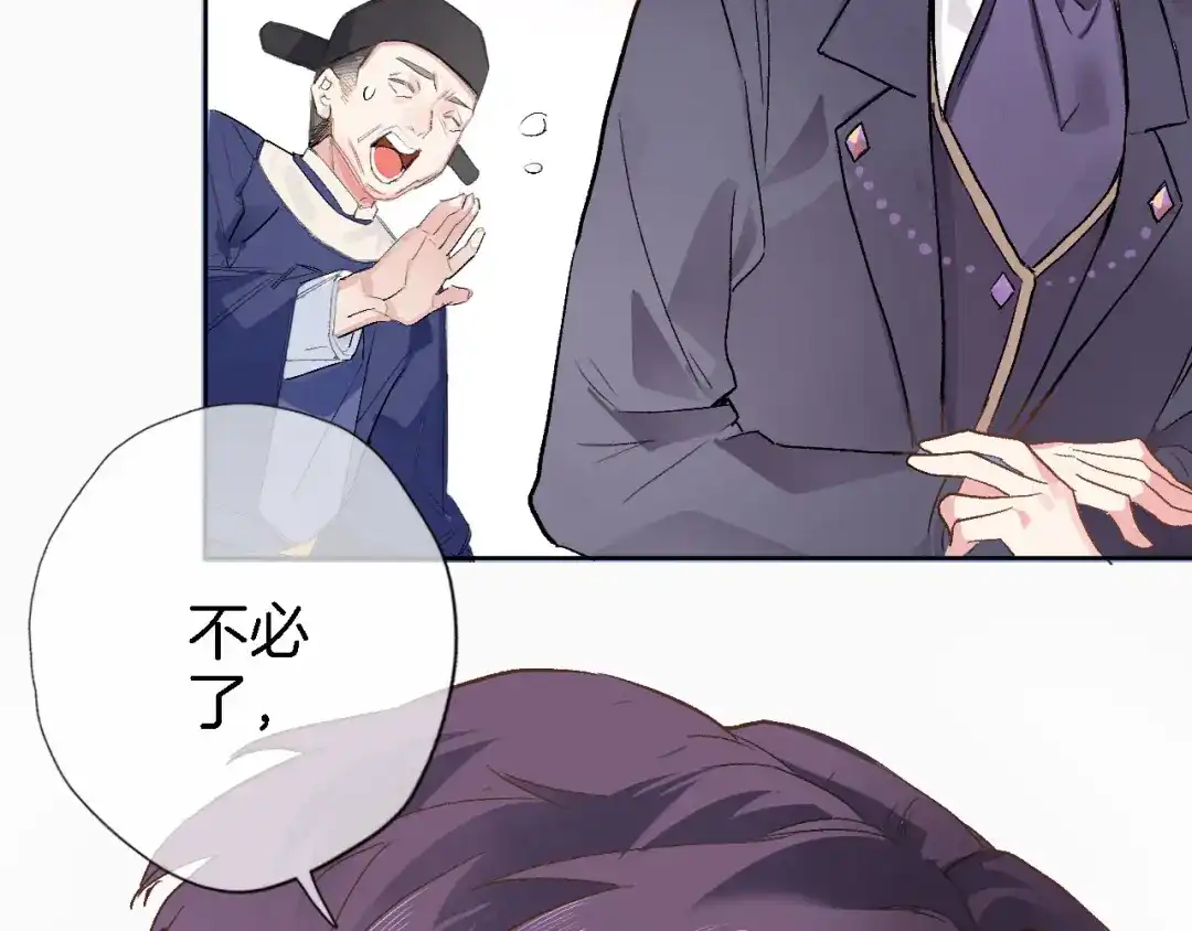 《穿行世界之花》第二话 你到底想怎样我？ 第48页