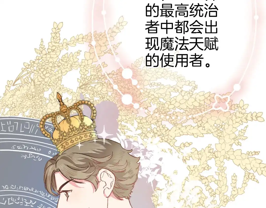 《穿行世界之花》第二话 你到底想怎样我？ 第72页