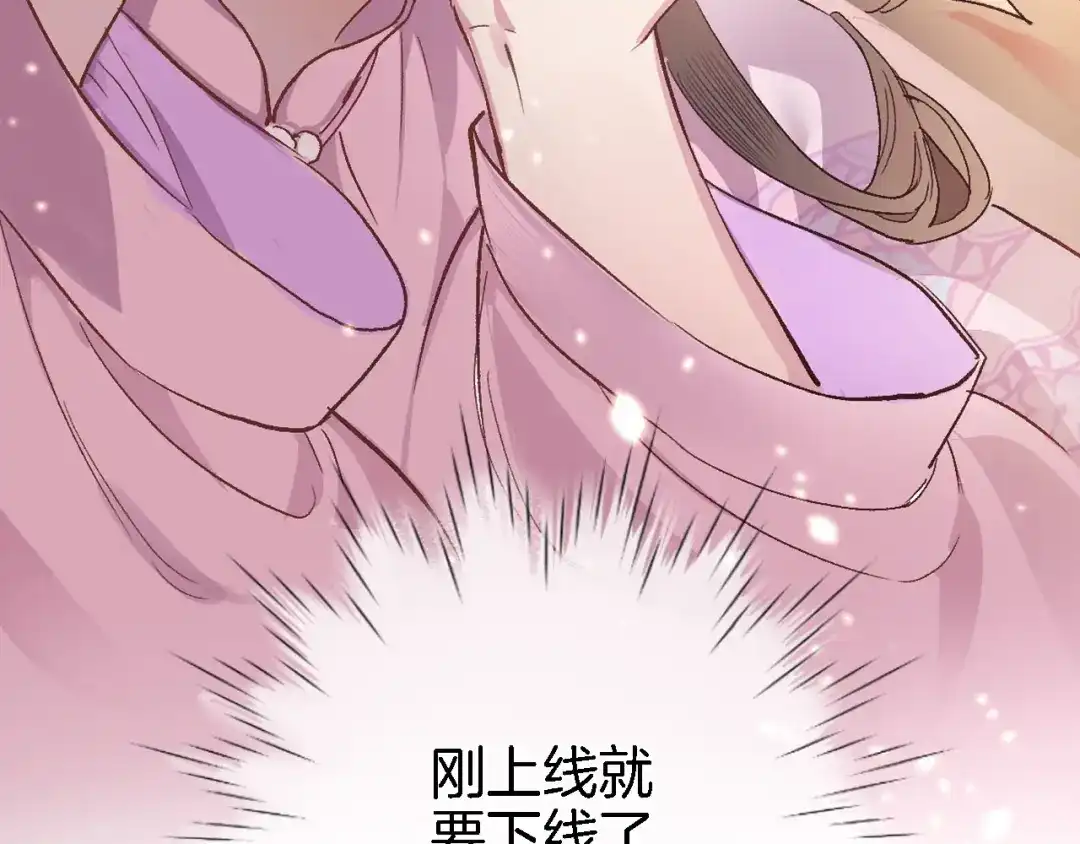 《穿行世界之花》第二话 你到底想怎样我？ 第104页
