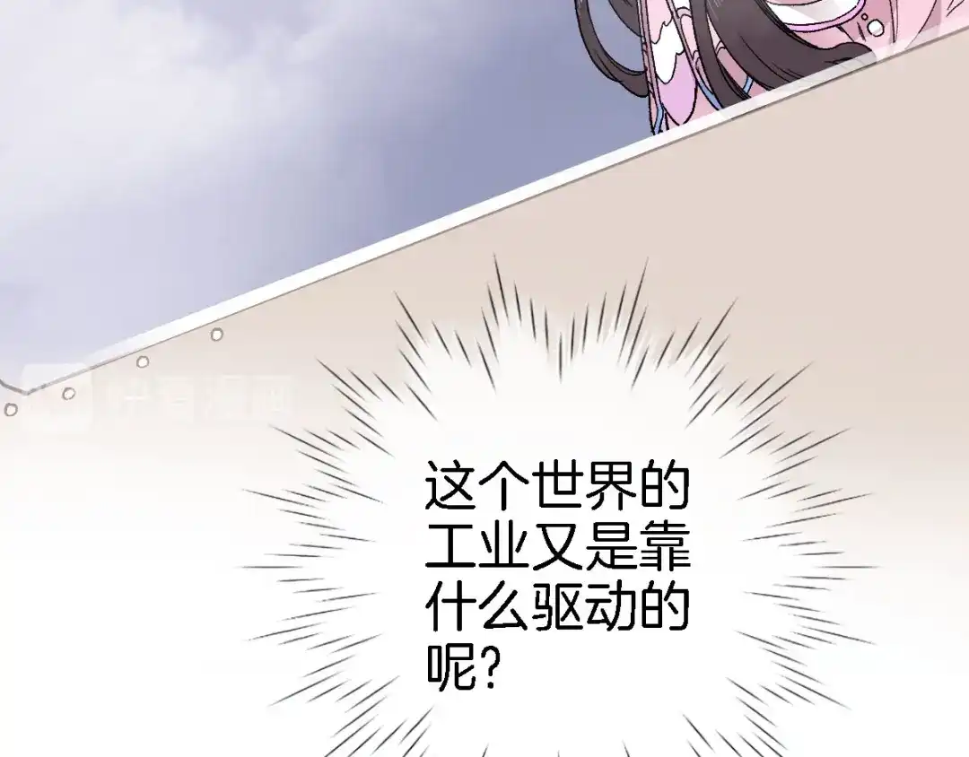 《穿行世界之花》第二话 你到底想怎样我？ 第61页