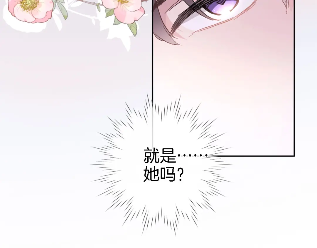 《穿行世界之花》第二话 你到底想怎样我？ 第91页