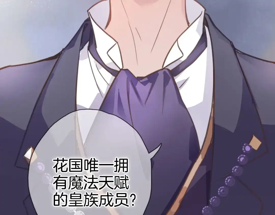 《穿行世界之花》第二话 你到底想怎样我？ 第19页