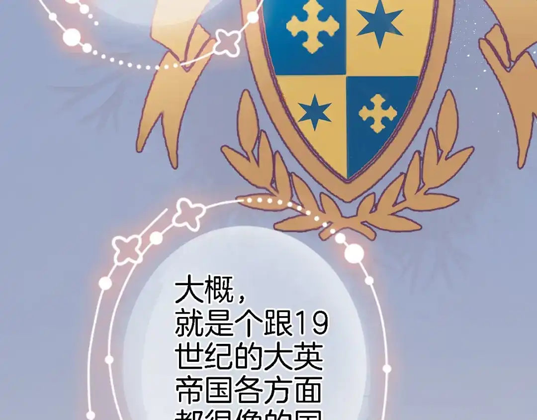 《穿行世界之花》第二话 你到底想怎样我？ 第66页