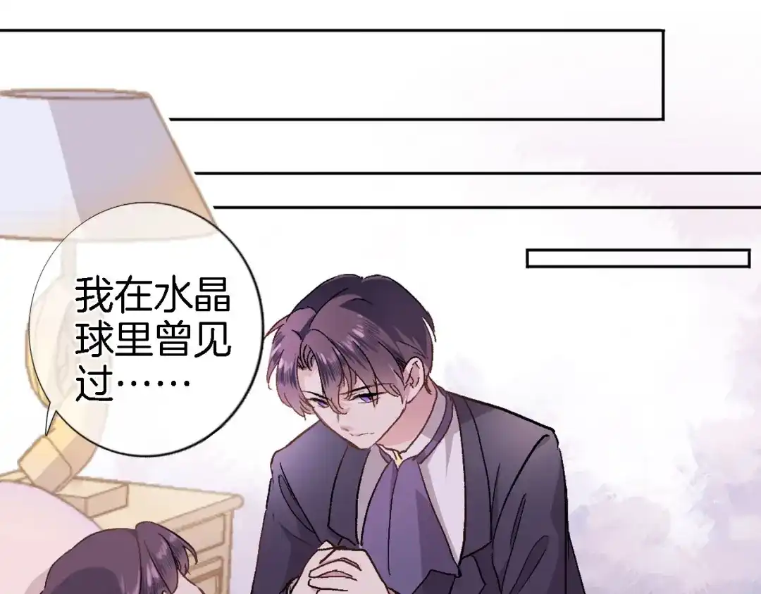 《穿行世界之花》第二话 你到底想怎样我？ 第87页