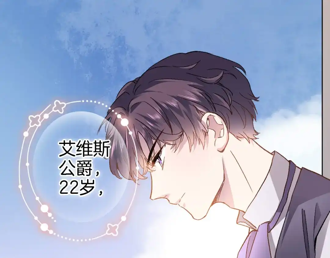 《穿行世界之花》第二话 你到底想怎样我？ 第79页