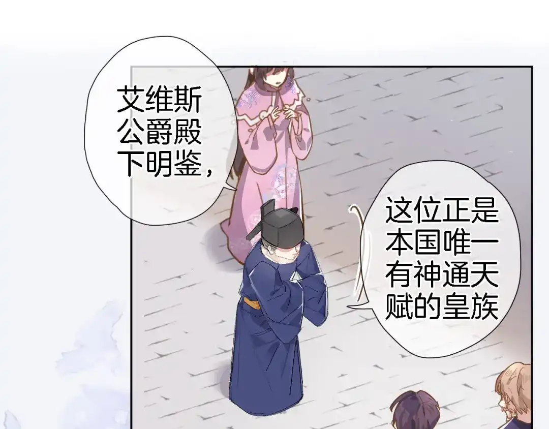 《穿行世界之花》第二话 你到底想怎样我？ 第24页