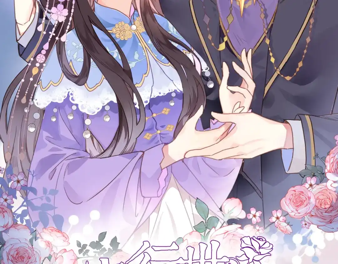《穿行世界之花》第二话 你到底想怎样我？ 第2页