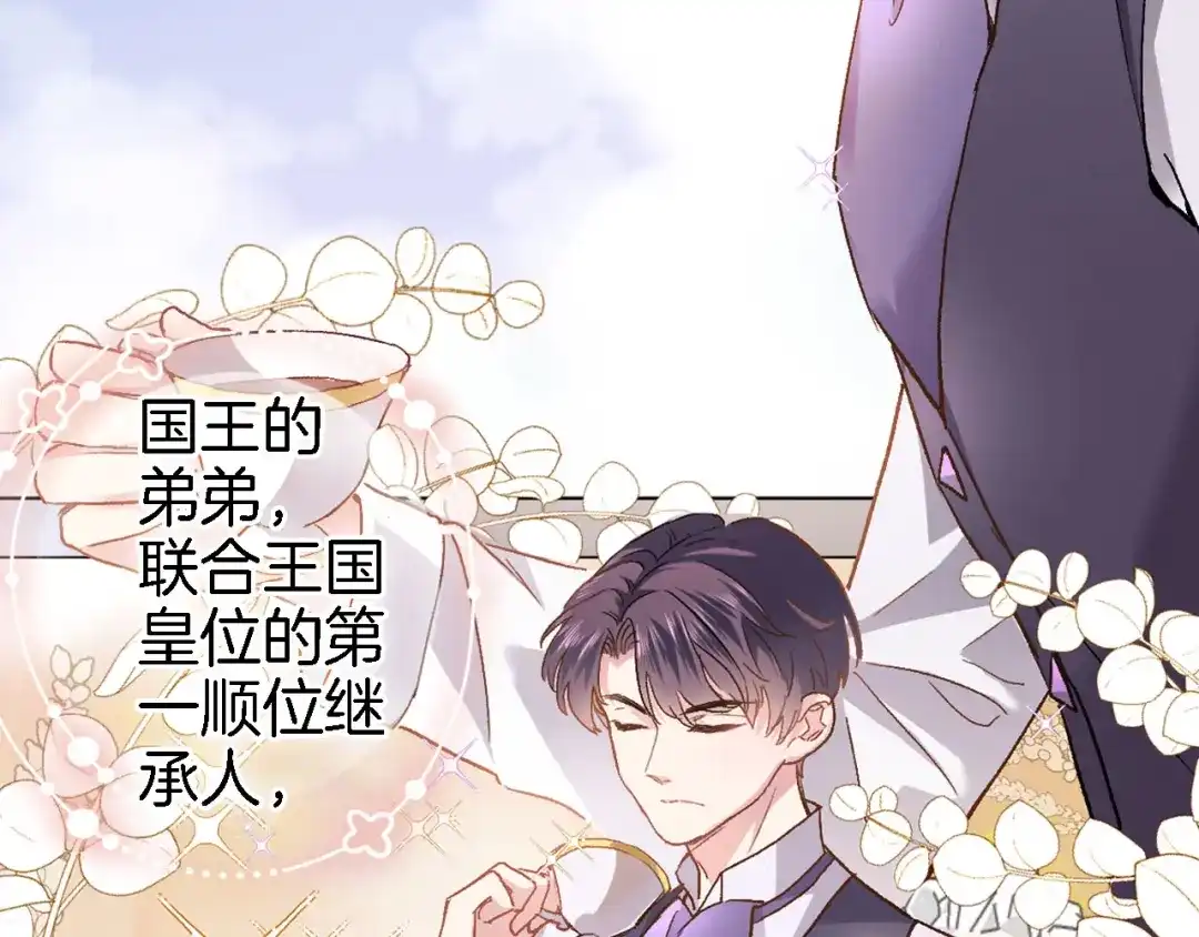 《穿行世界之花》第二话 你到底想怎样我？ 第80页