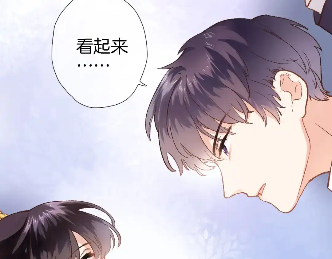 《穿行世界之花》第二话 你到底想怎样我？ 第29页