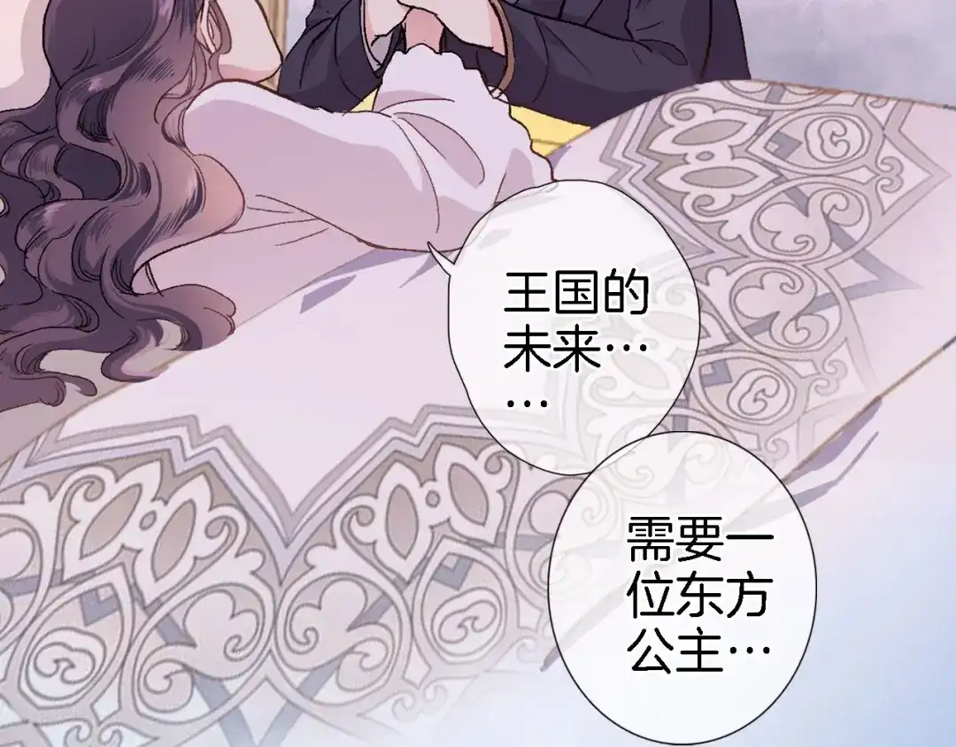 《穿行世界之花》第二话 你到底想怎样我？ 第88页