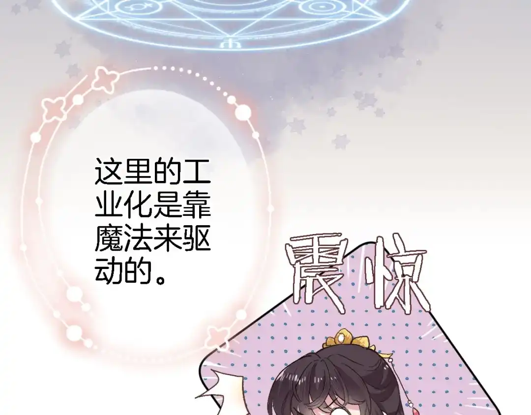 《穿行世界之花》第二话 你到底想怎样我？ 第68页