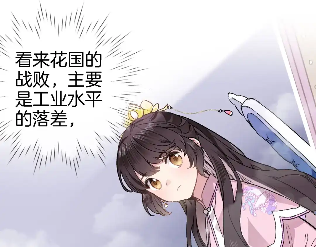 《穿行世界之花》第二话 你到底想怎样我？ 第60页