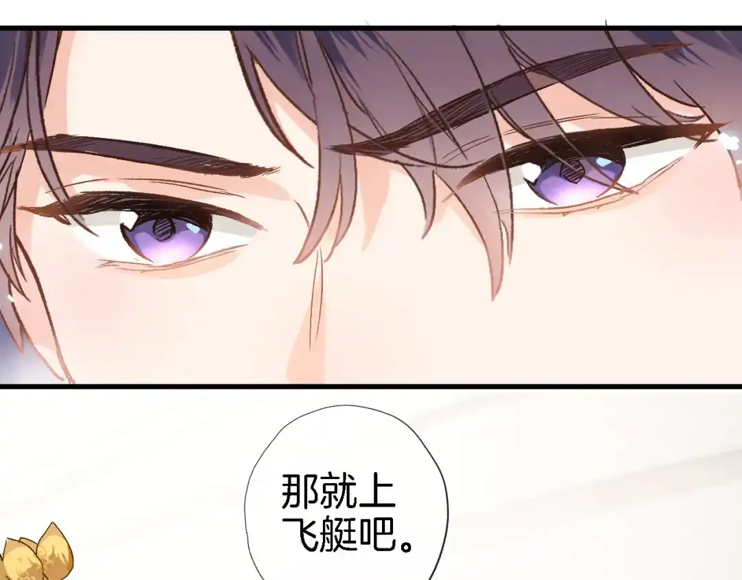 《穿行世界之花》第二话 你到底想怎样我？ 第45页