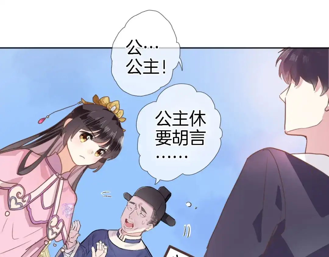 《穿行世界之花》第二话 你到底想怎样我？ 第15页