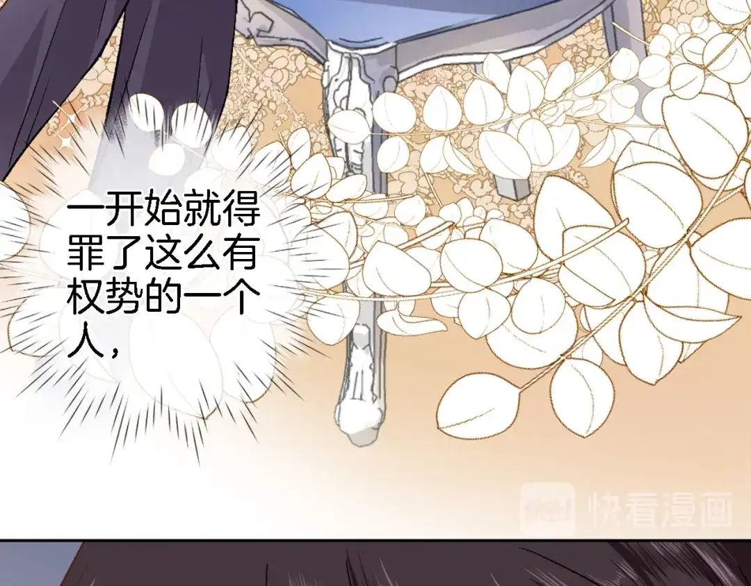 《穿行世界之花》第二话 你到底想怎样我？ 第82页
