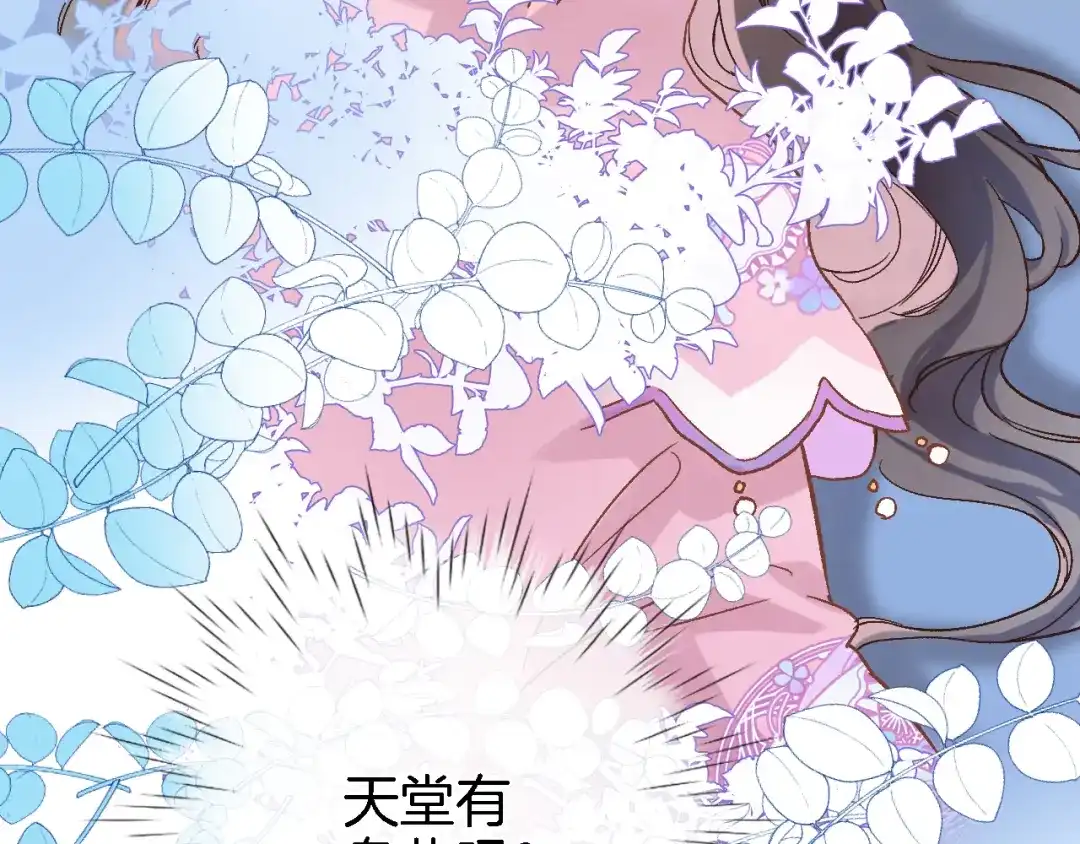 《穿行世界之花》第三话 扑通扑通的心跳❤ 第36页