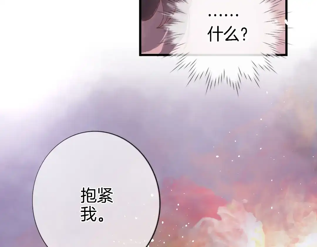 《穿行世界之花》第三话 扑通扑通的心跳❤ 第16页