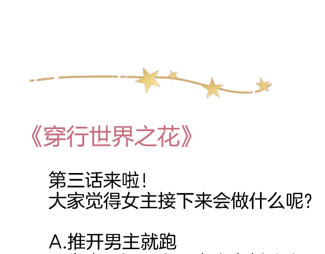 《穿行世界之花》第三话 扑通扑通的心跳❤ 第77页