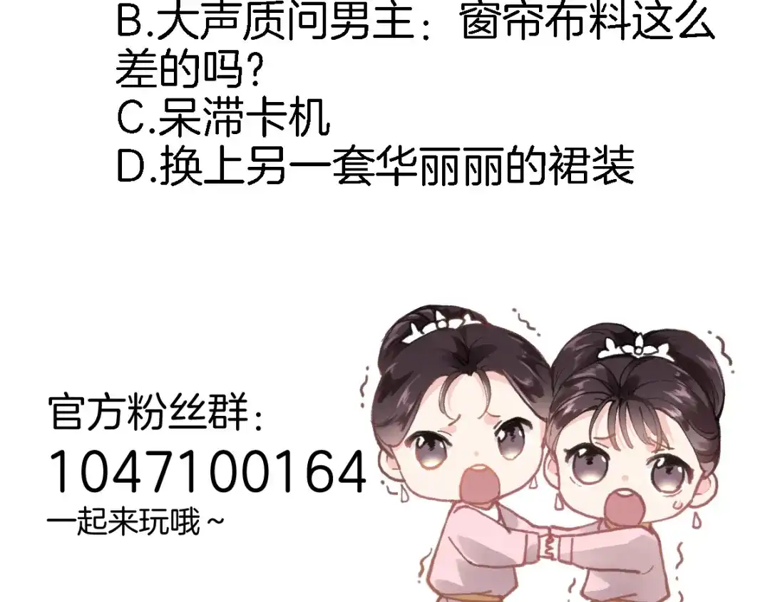 《穿行世界之花》第三话 扑通扑通的心跳❤ 第78页