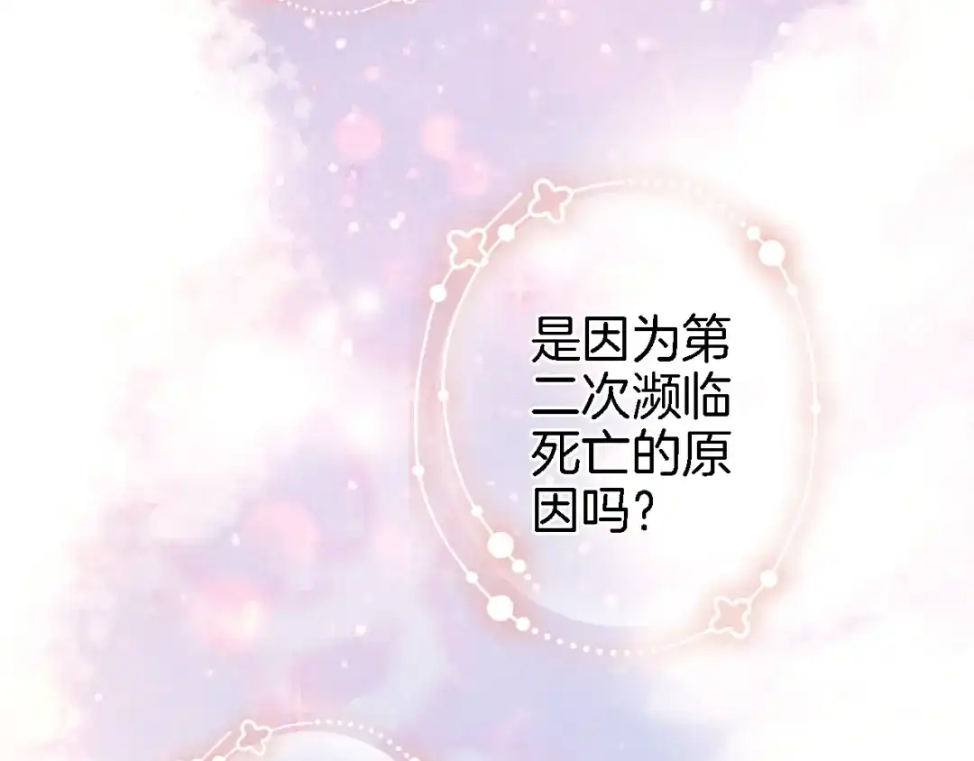 《穿行世界之花》第三话 扑通扑通的心跳❤ 第24页