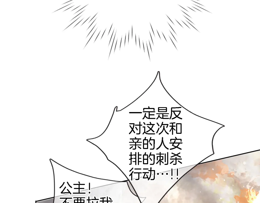 《穿行世界之花》第三话 扑通扑通的心跳❤ 第8页