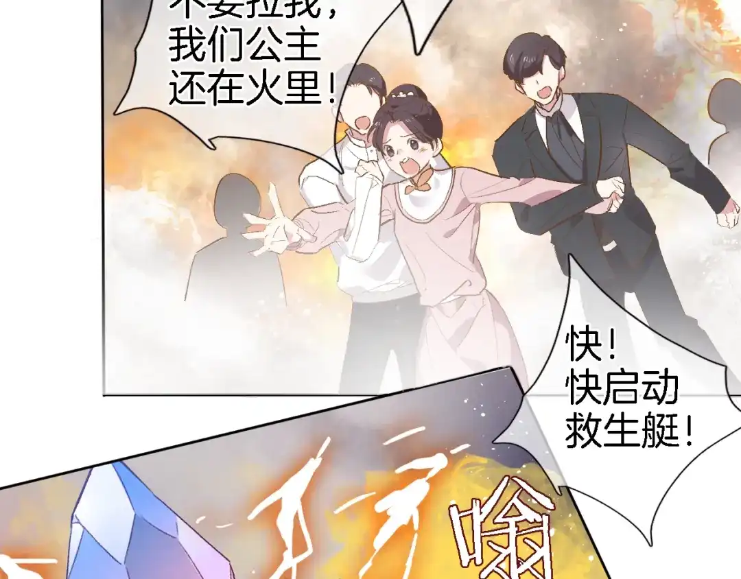 《穿行世界之花》第三话 扑通扑通的心跳❤ 第9页