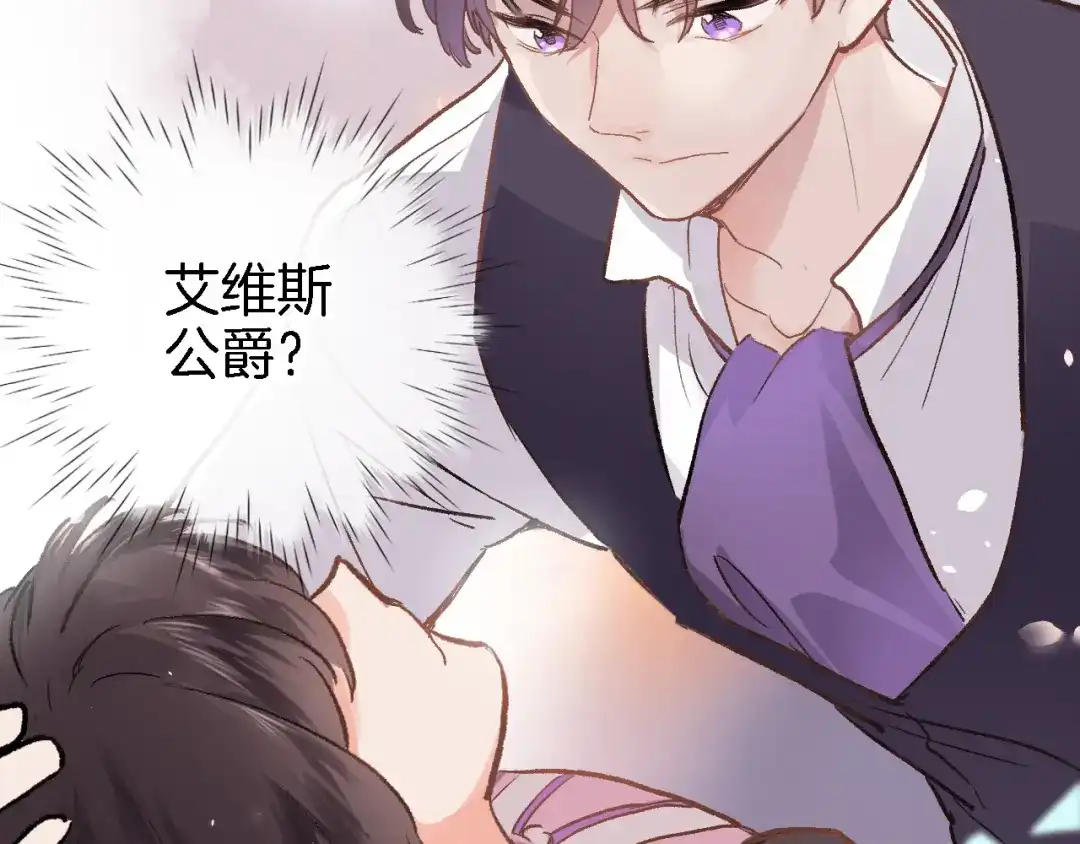 《穿行世界之花》第三话 扑通扑通的心跳❤ 第6页