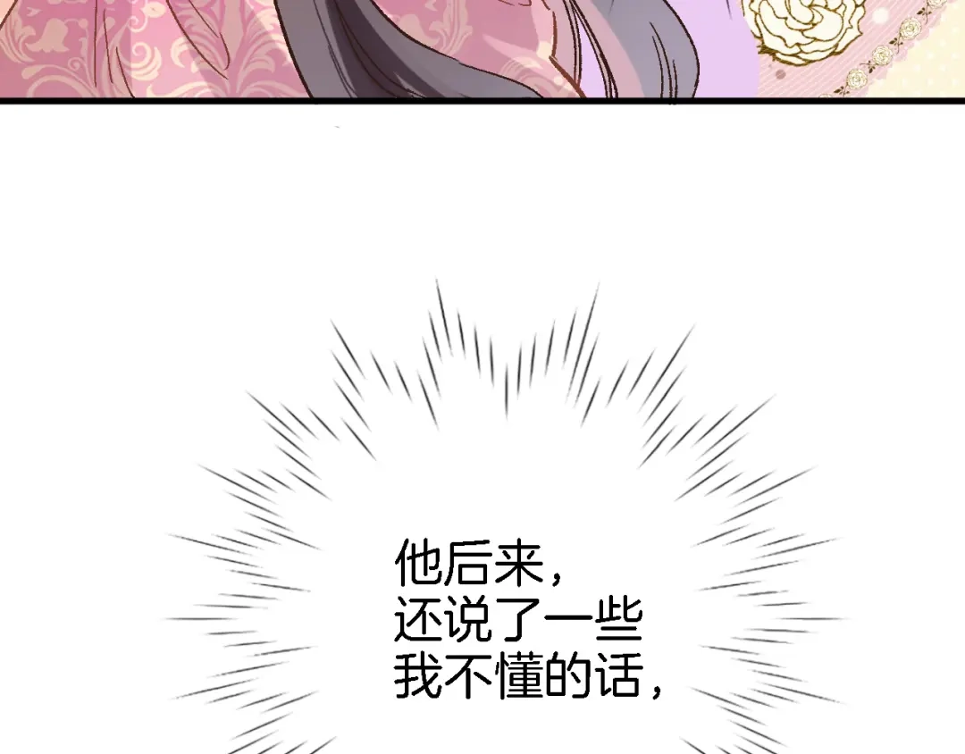 《穿行世界之花》第四话 若即若离的吸引 第29页
