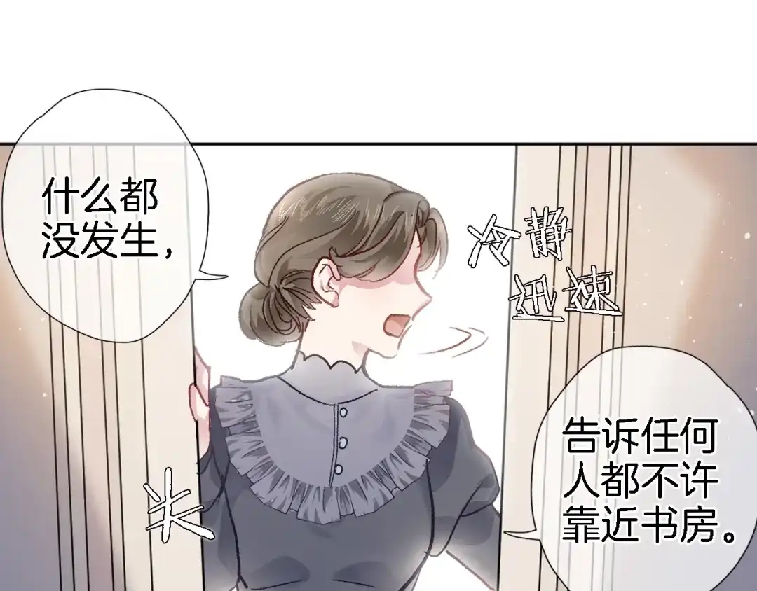 《穿行世界之花》第四话 若即若离的吸引 第13页