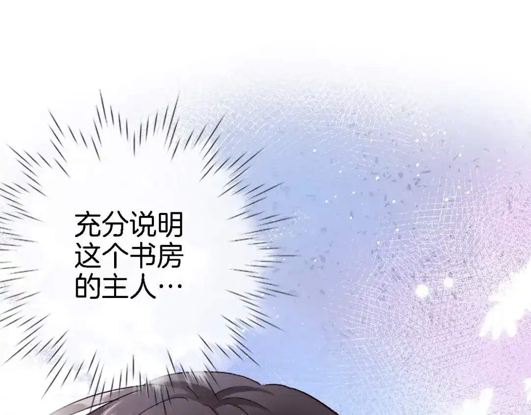 《穿行世界之花》第四话 若即若离的吸引 第53页