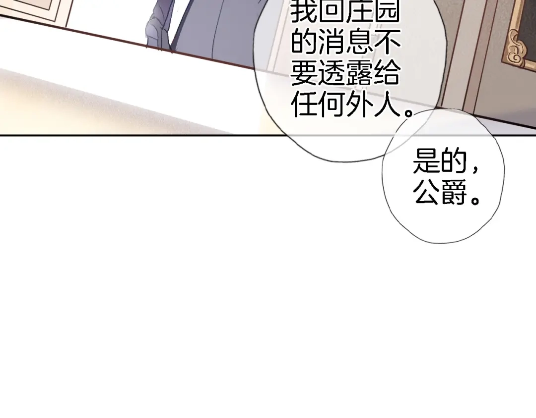《穿行世界之花》第四话 若即若离的吸引 第32页