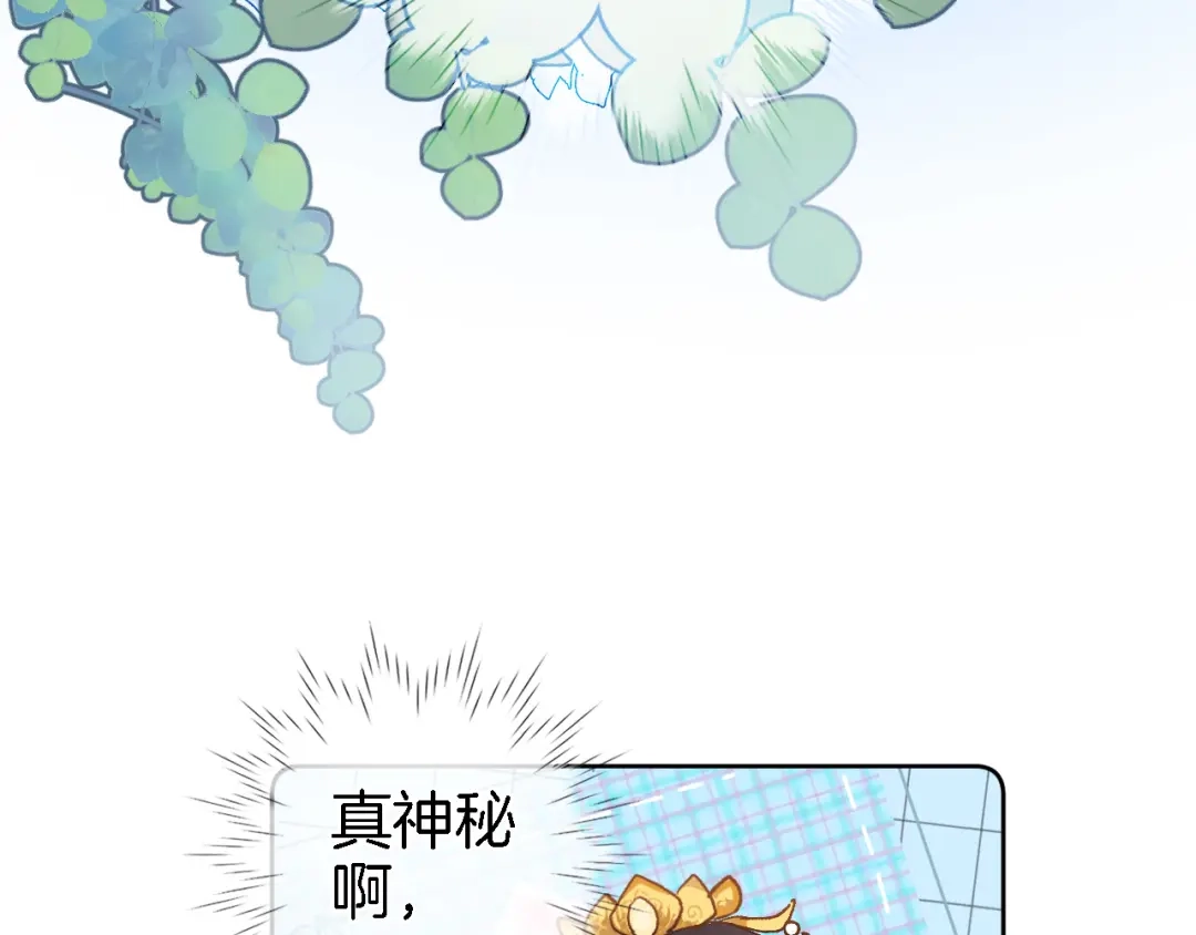 《穿行世界之花》第四话 若即若离的吸引 第38页