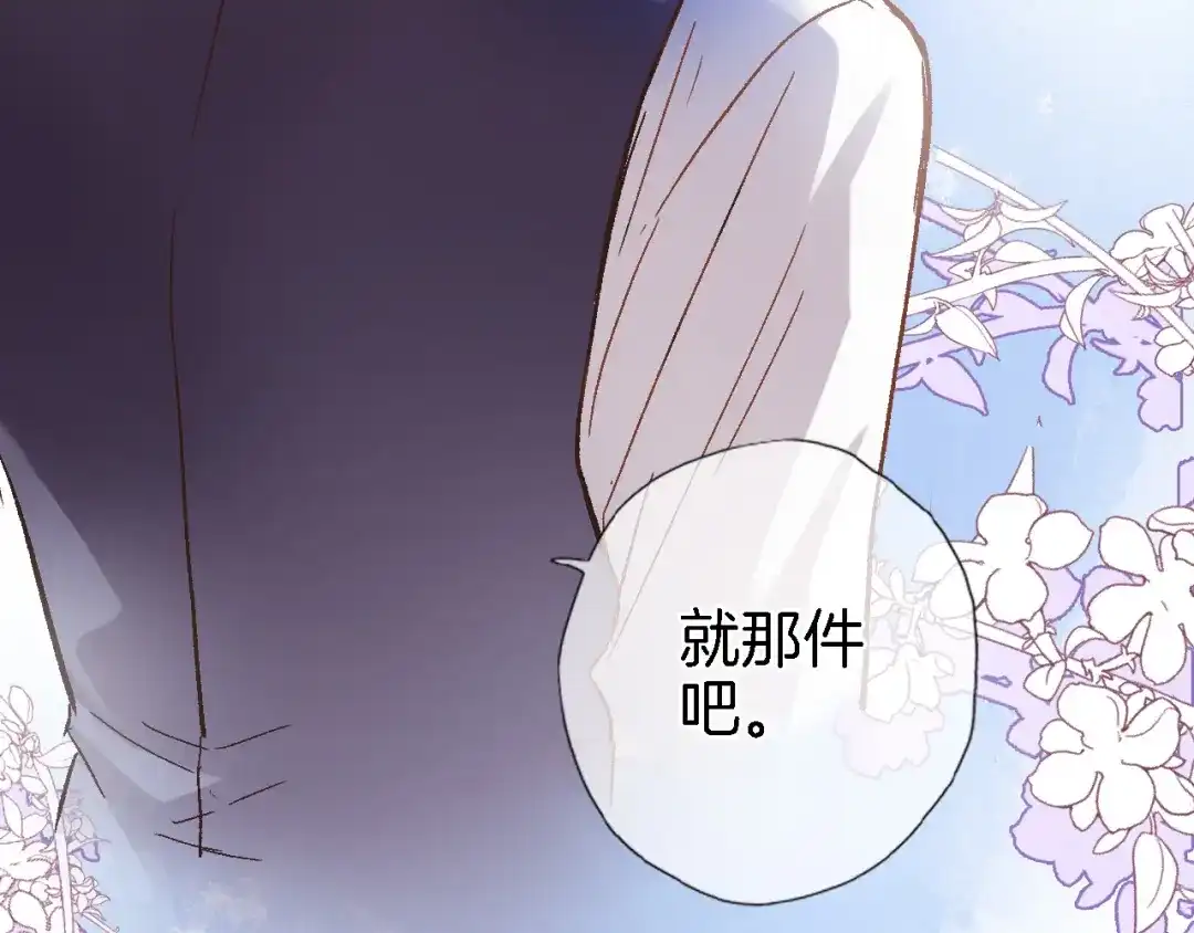 《穿行世界之花》第四话 若即若离的吸引 第26页