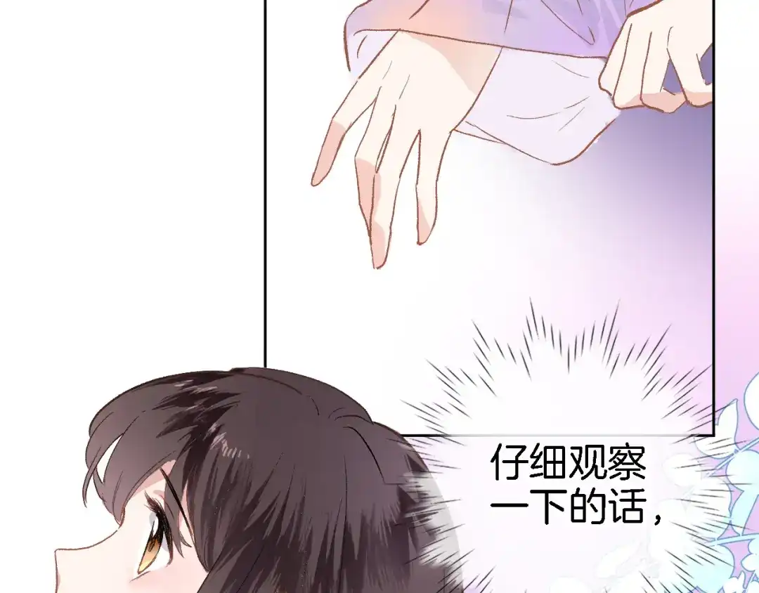 《穿行世界之花》第四话 若即若离的吸引 第47页