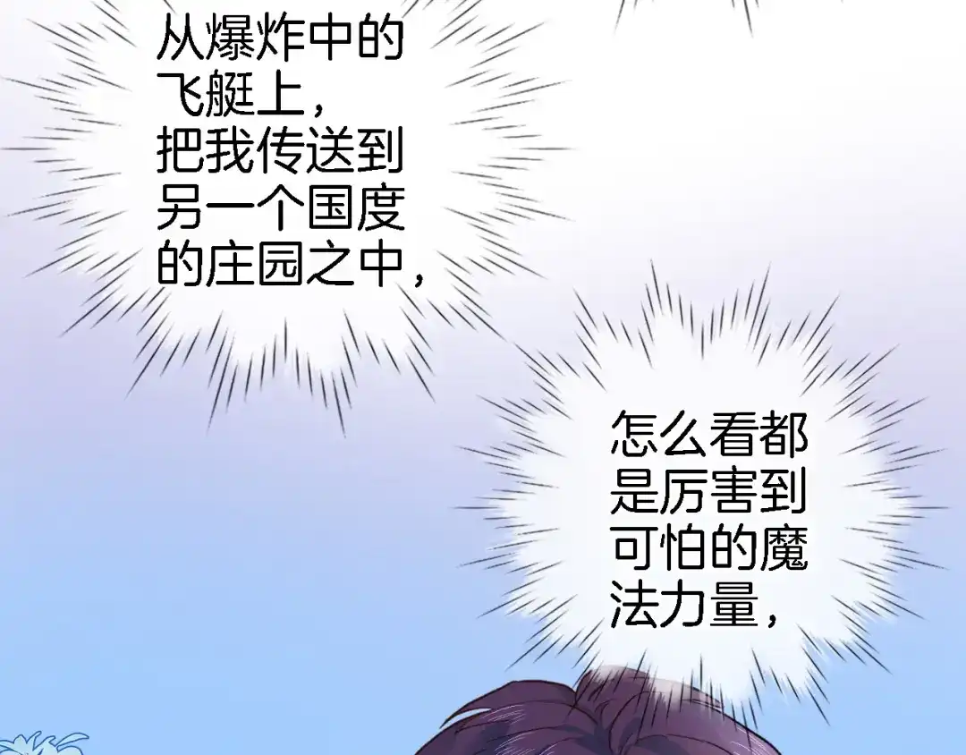 《穿行世界之花》第四话 若即若离的吸引 第35页