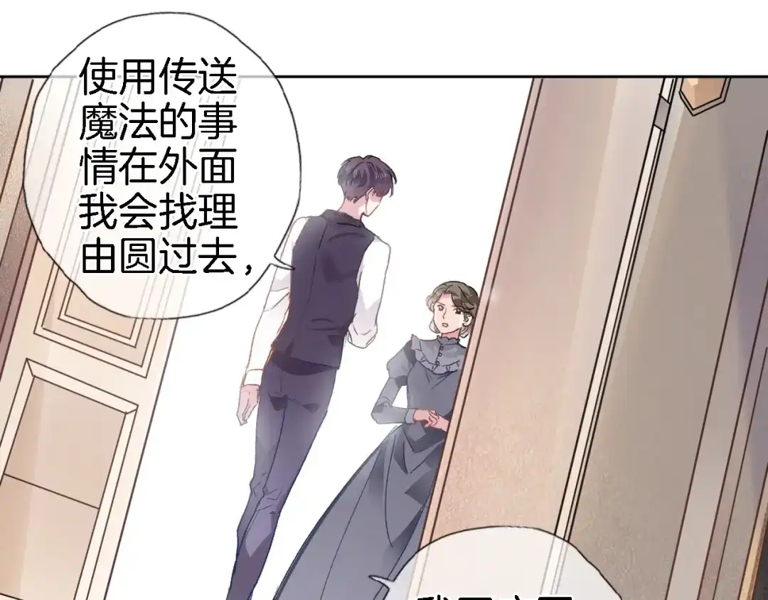 《穿行世界之花》第四话 若即若离的吸引 第31页