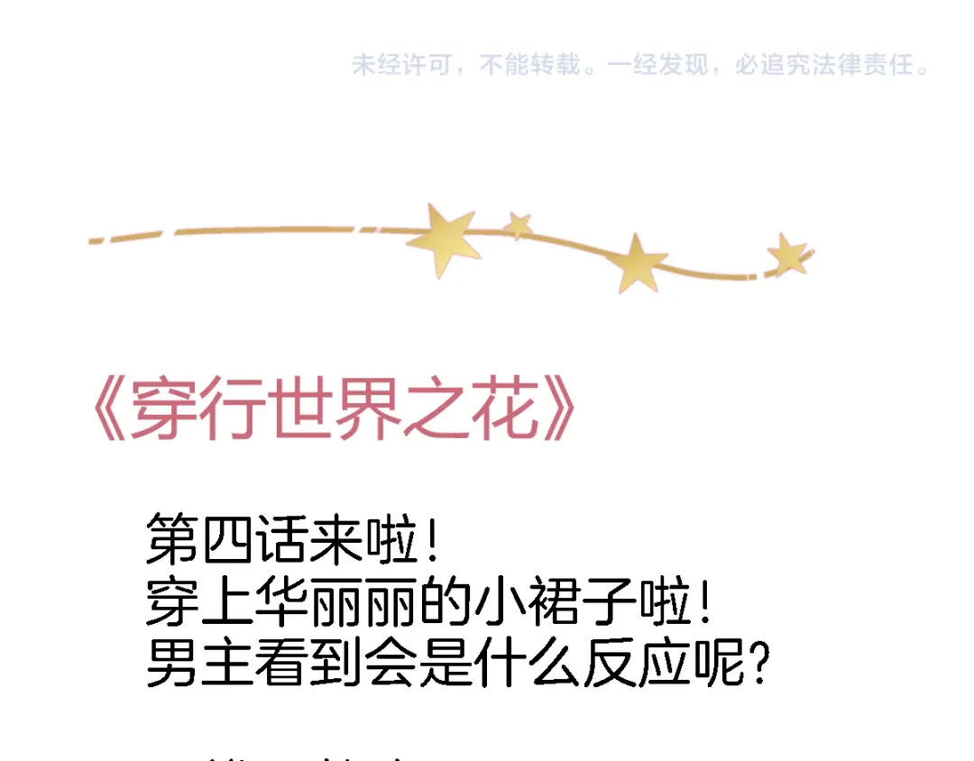 《穿行世界之花》第四话 若即若离的吸引 第74页