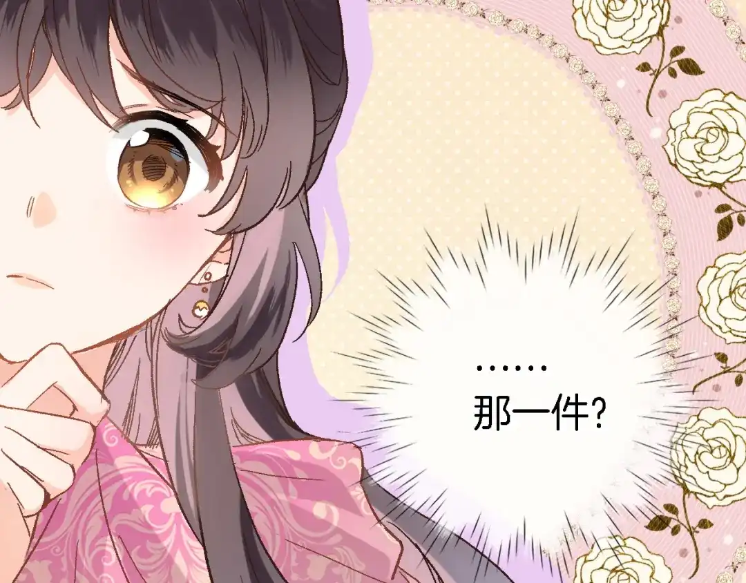 《穿行世界之花》第四话 若即若离的吸引 第28页