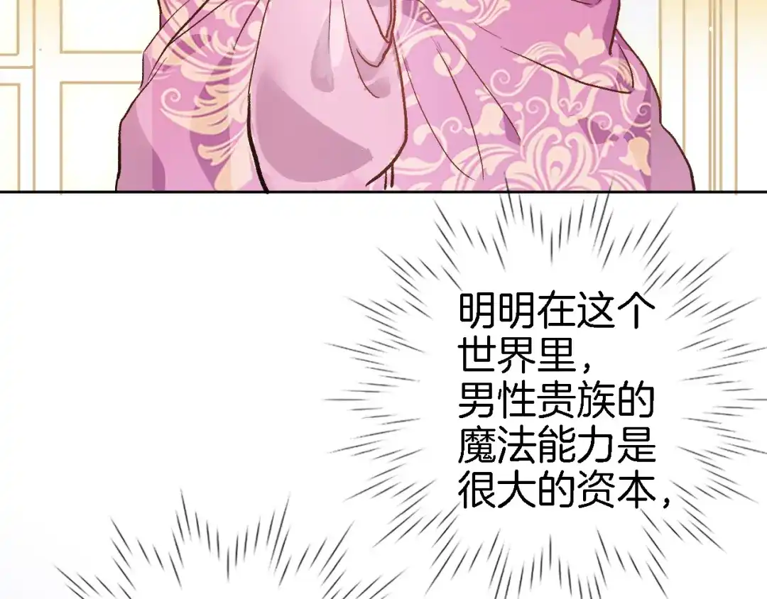 《穿行世界之花》第四话 若即若离的吸引 第34页