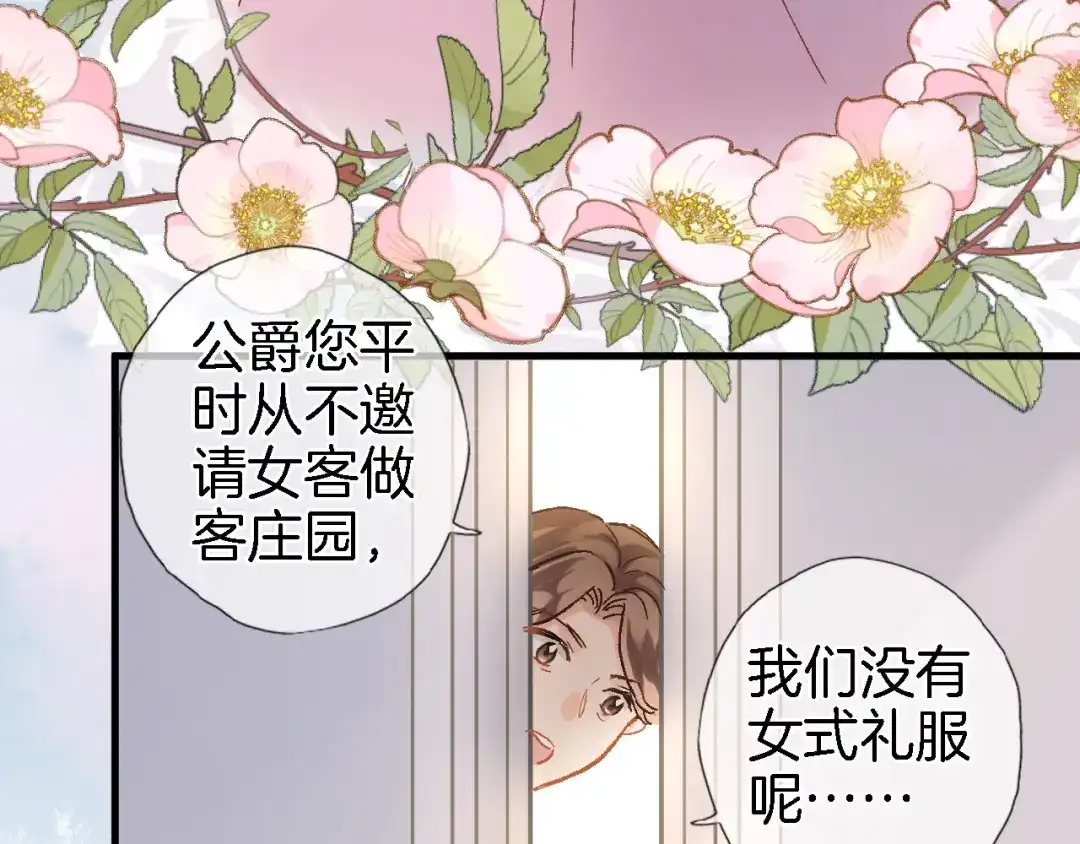 《穿行世界之花》第四话 若即若离的吸引 第22页