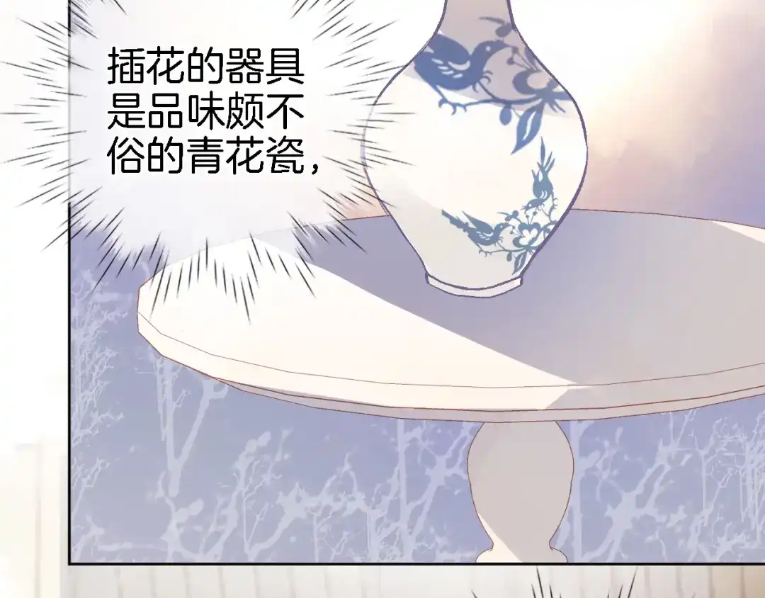 《穿行世界之花》第四话 若即若离的吸引 第50页