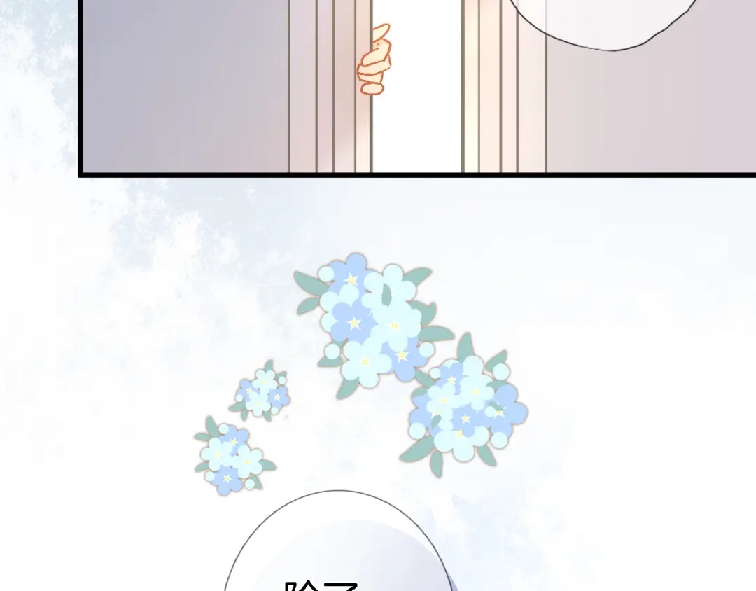 《穿行世界之花》第四话 若即若离的吸引 第23页
