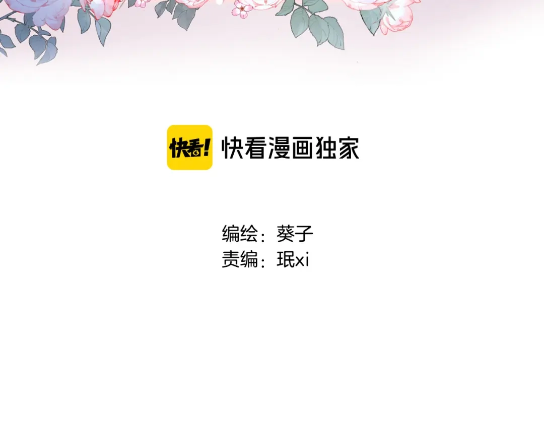 《穿行世界之花》第四话 若即若离的吸引 第3页