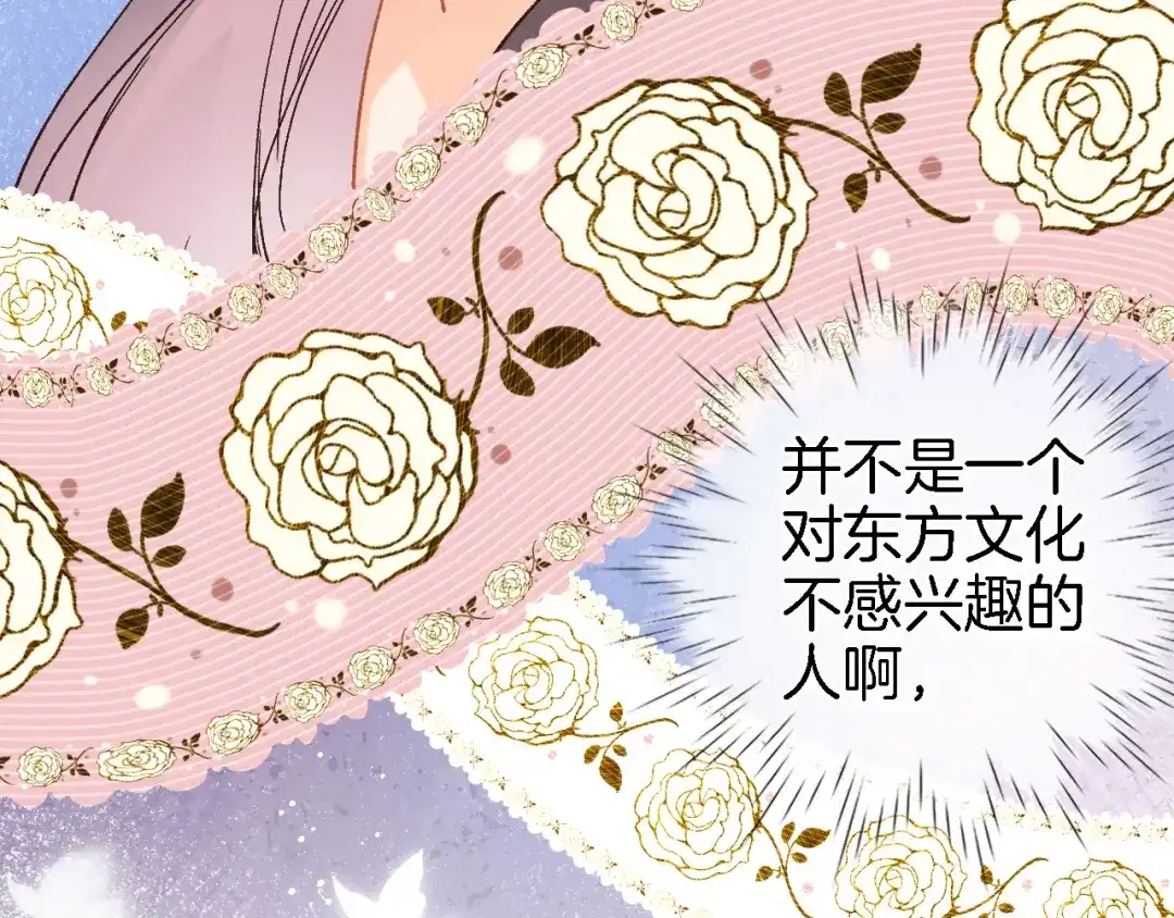 《穿行世界之花》第四话 若即若离的吸引 第55页
