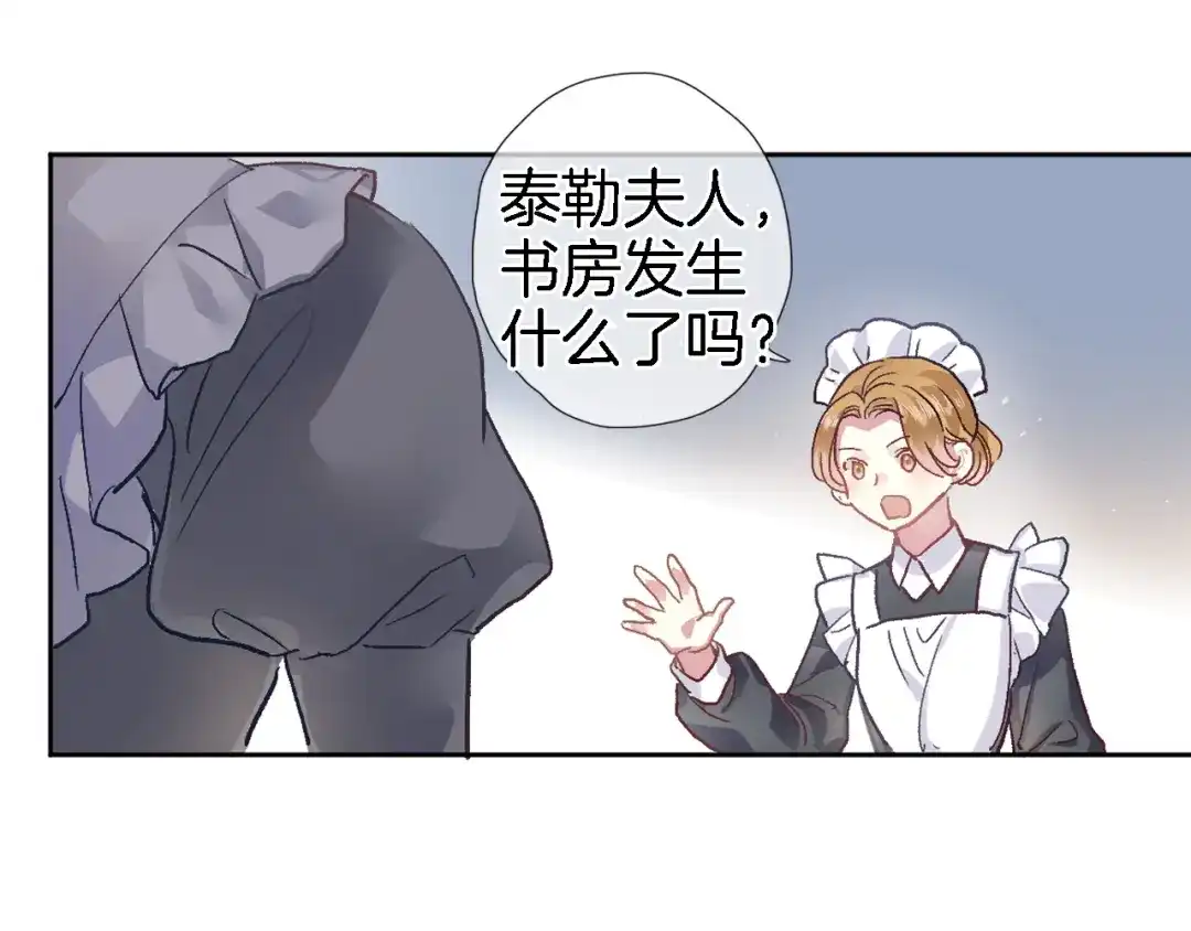《穿行世界之花》第四话 若即若离的吸引 第12页