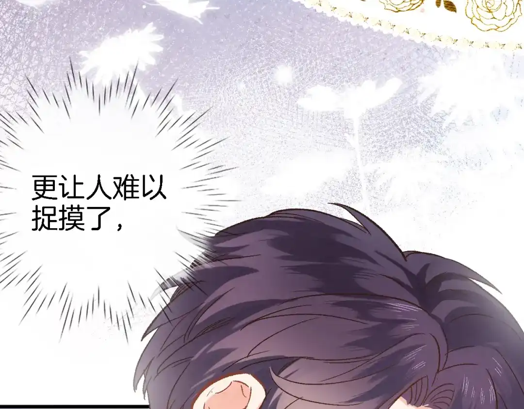 《穿行世界之花》第四话 若即若离的吸引 第56页