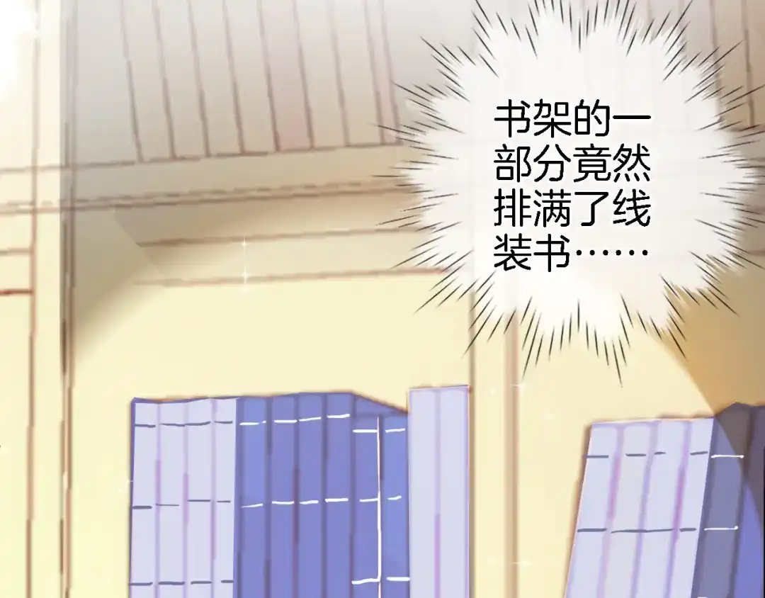 《穿行世界之花》第四话 若即若离的吸引 第51页