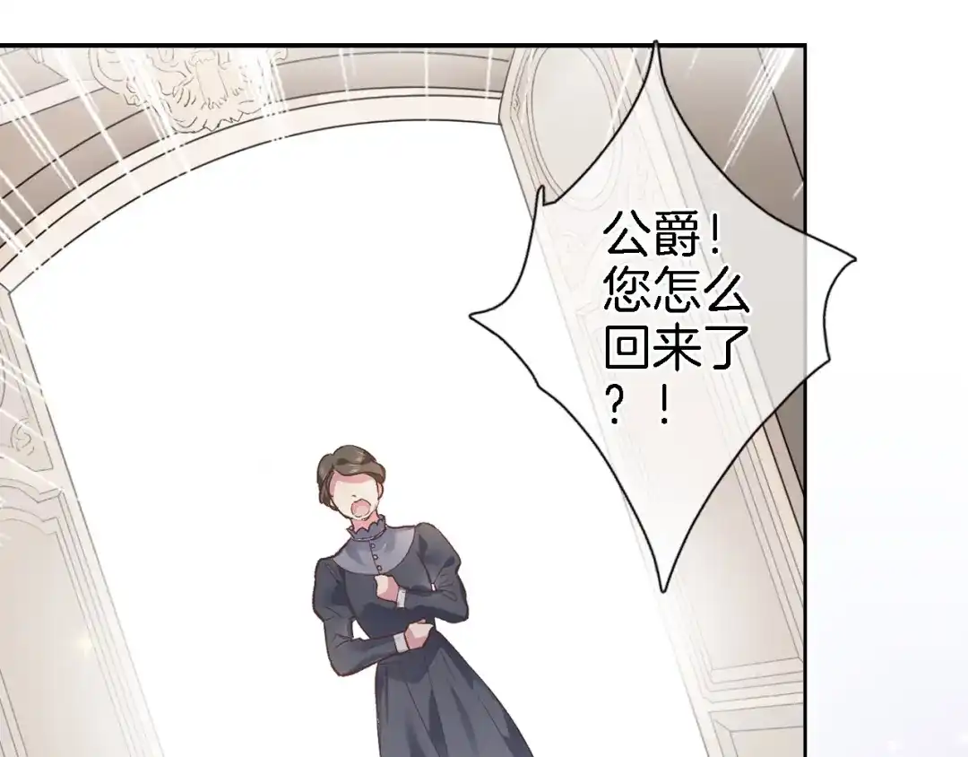 《穿行世界之花》第四话 若即若离的吸引 第4页